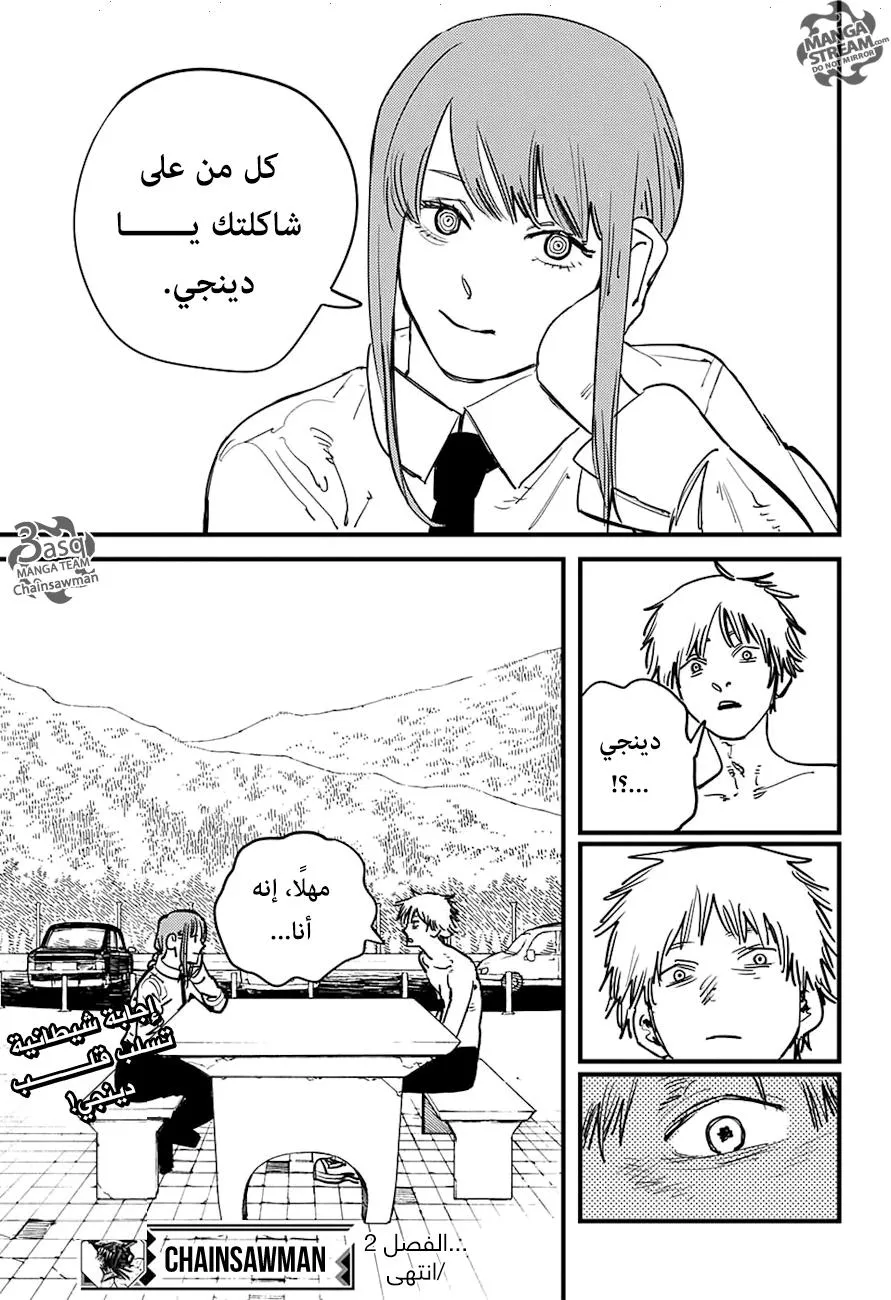 Read Chainsaw Man ar Manga Online