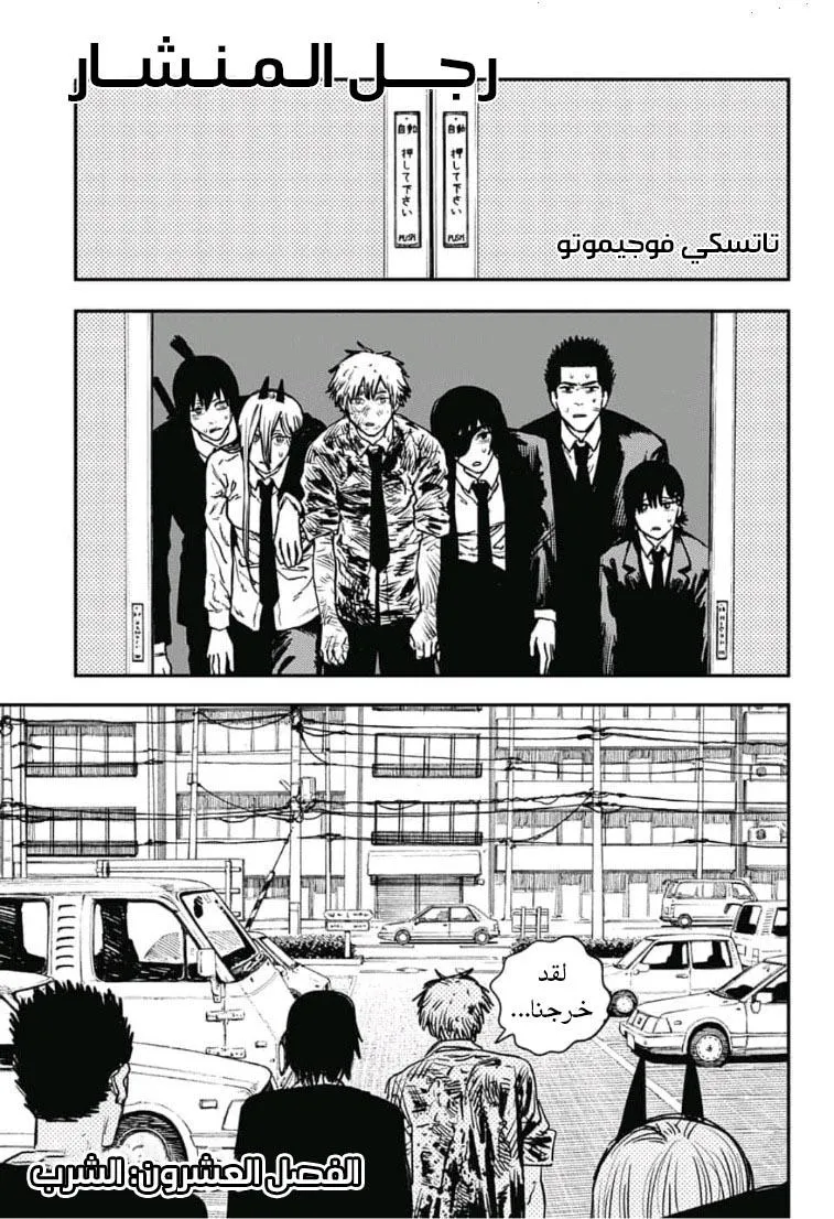 Read Chainsaw Man ar Manga Online
