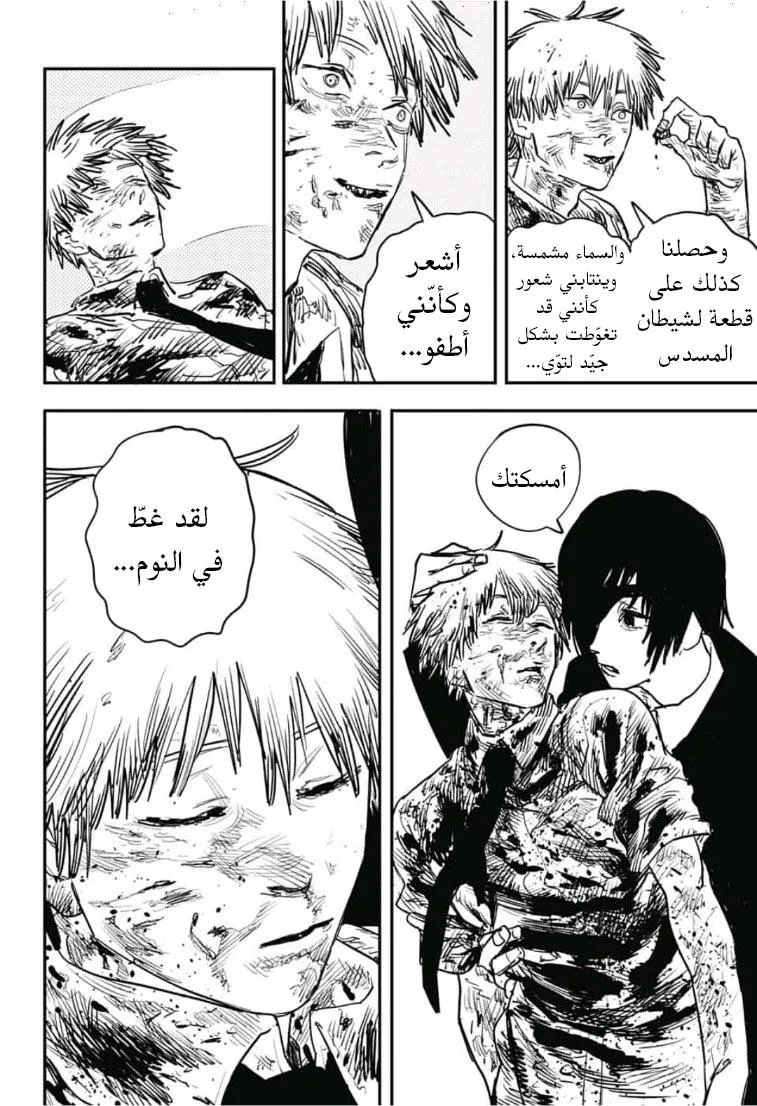 Read Chainsaw Man ar Manga Online