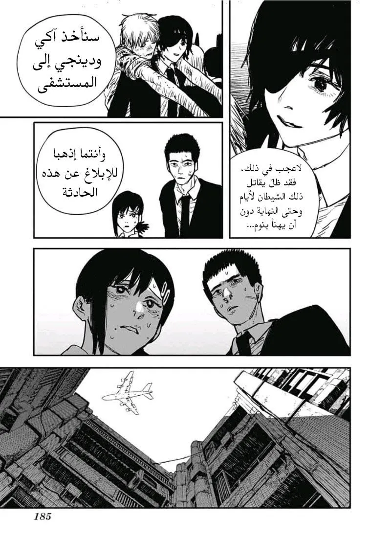 Read Chainsaw Man ar Manga Online