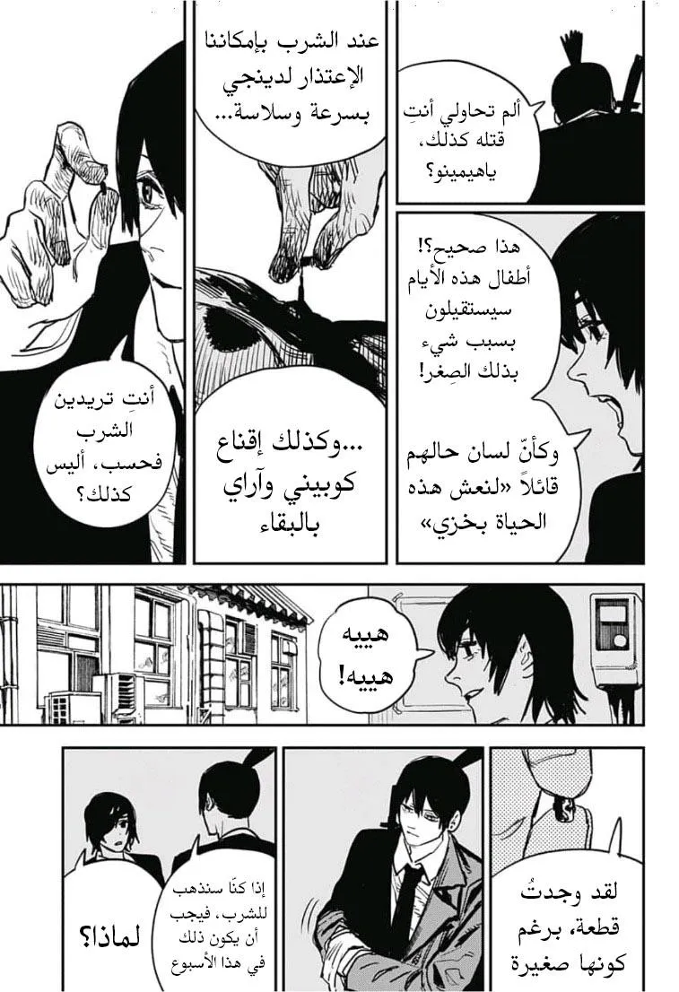 Read Chainsaw Man ar Manga Online