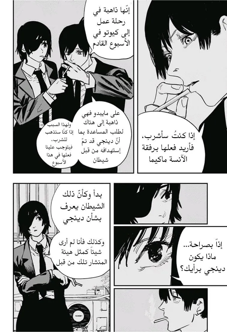 Read Chainsaw Man ar Manga Online