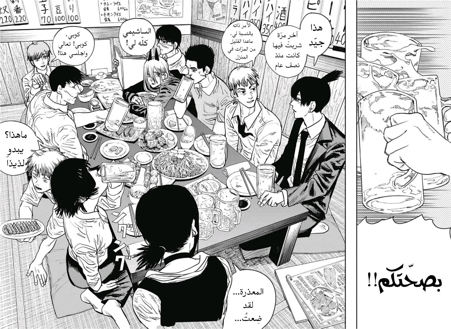 Read Chainsaw Man ar Manga Online