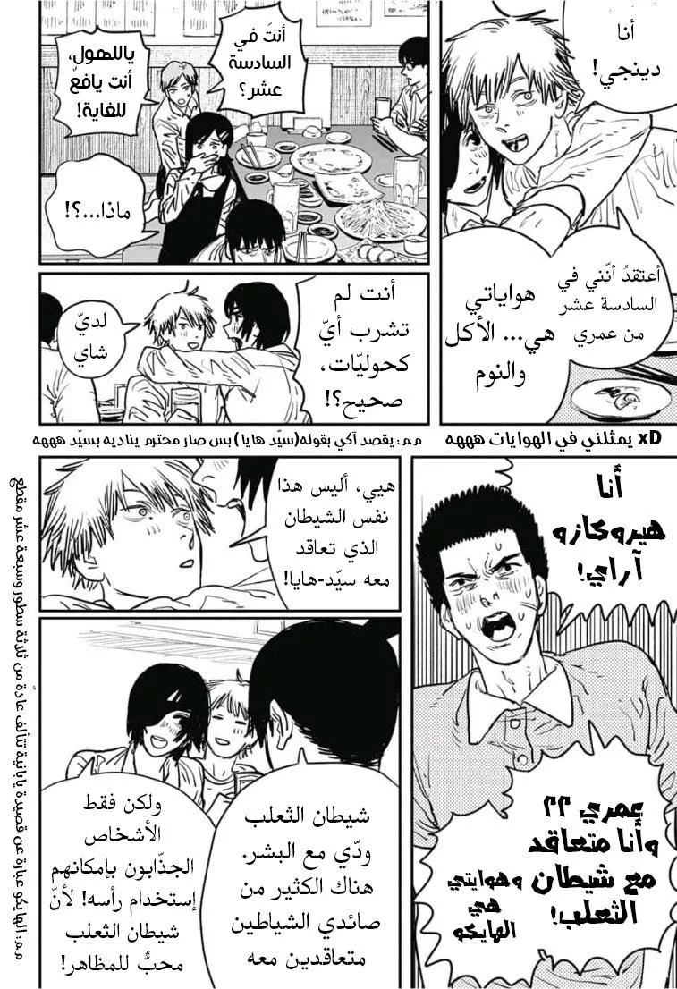 Read Chainsaw Man ar Manga Online