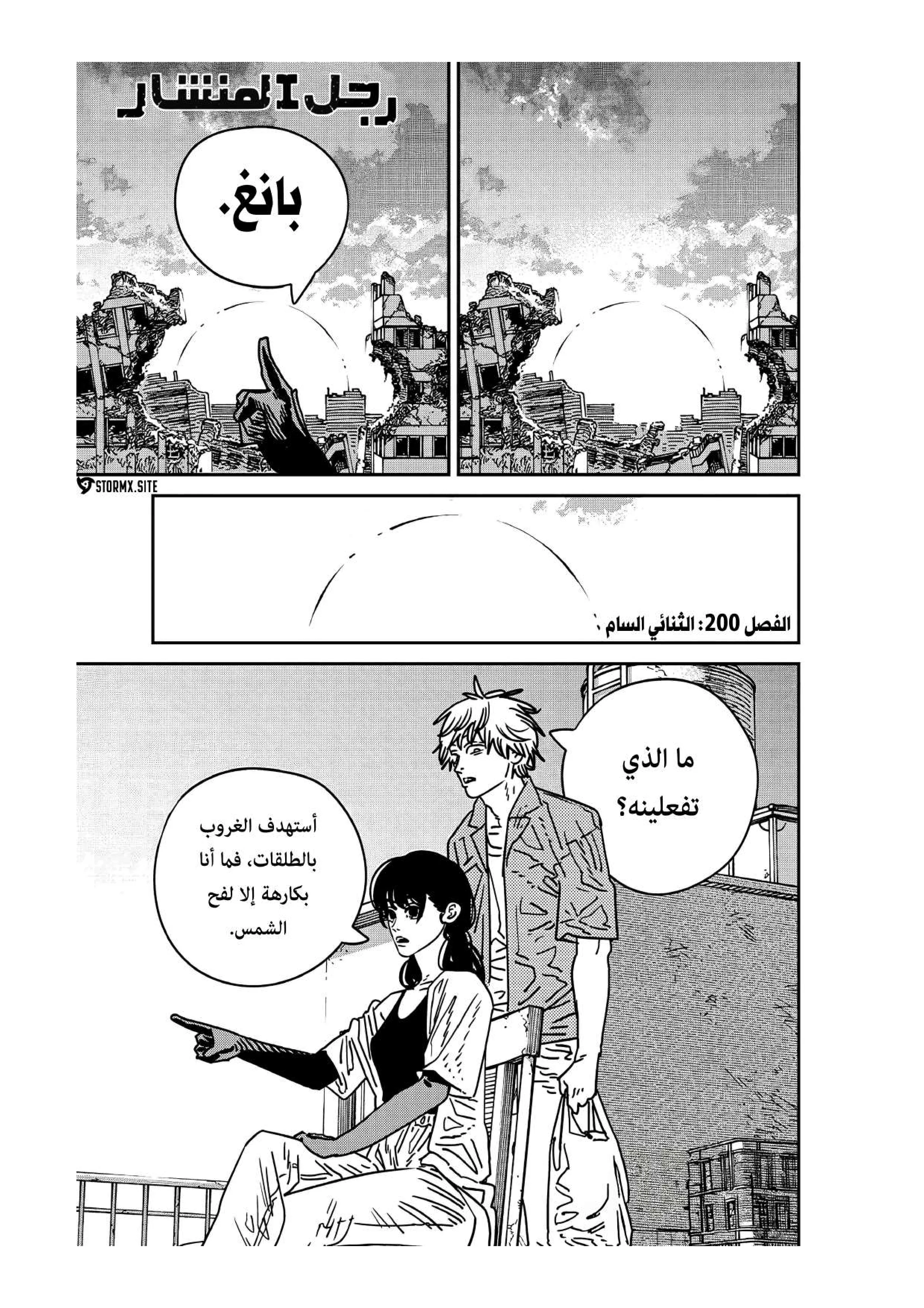Read Chainsaw Man ar Manga Online