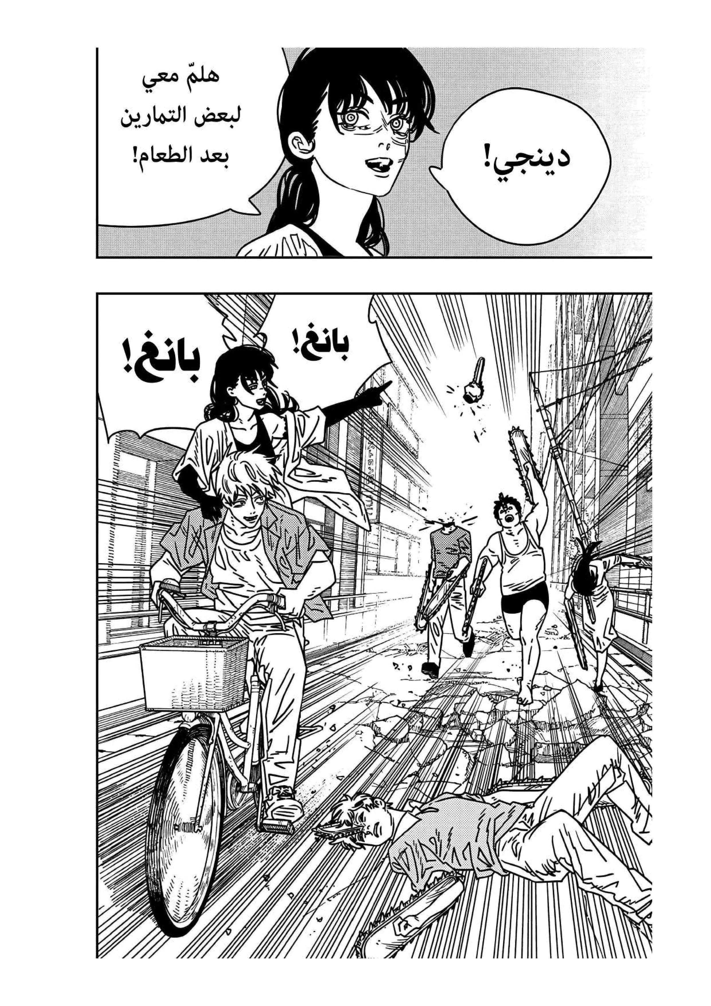 Read Chainsaw Man ar Manga Online
