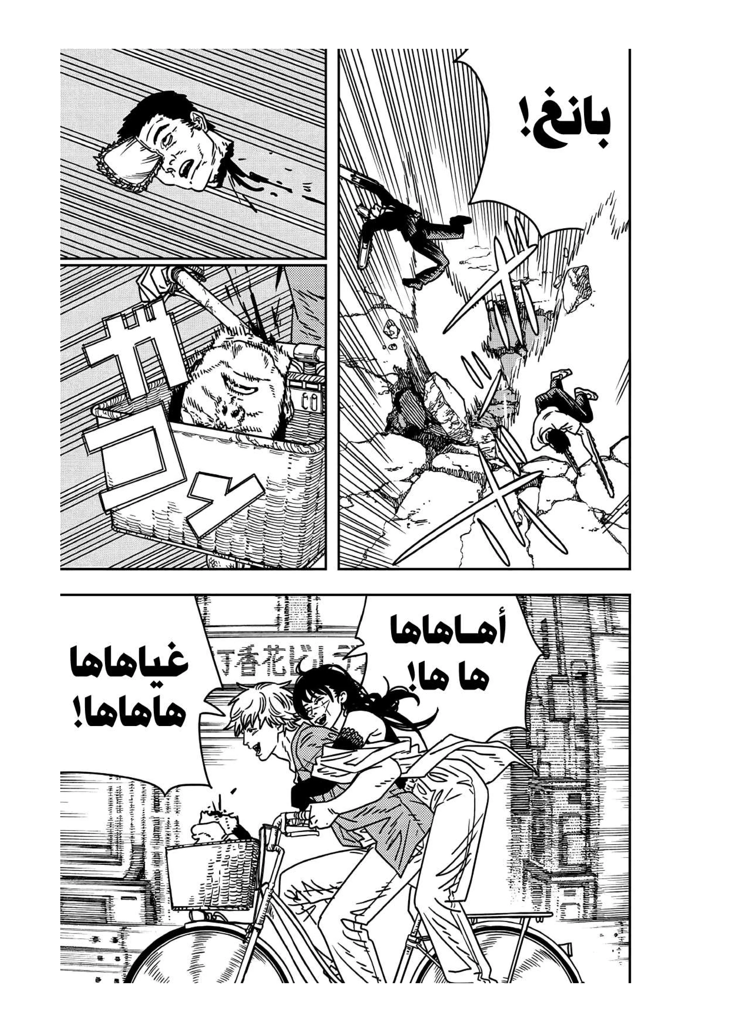 Read Chainsaw Man ar Manga Online