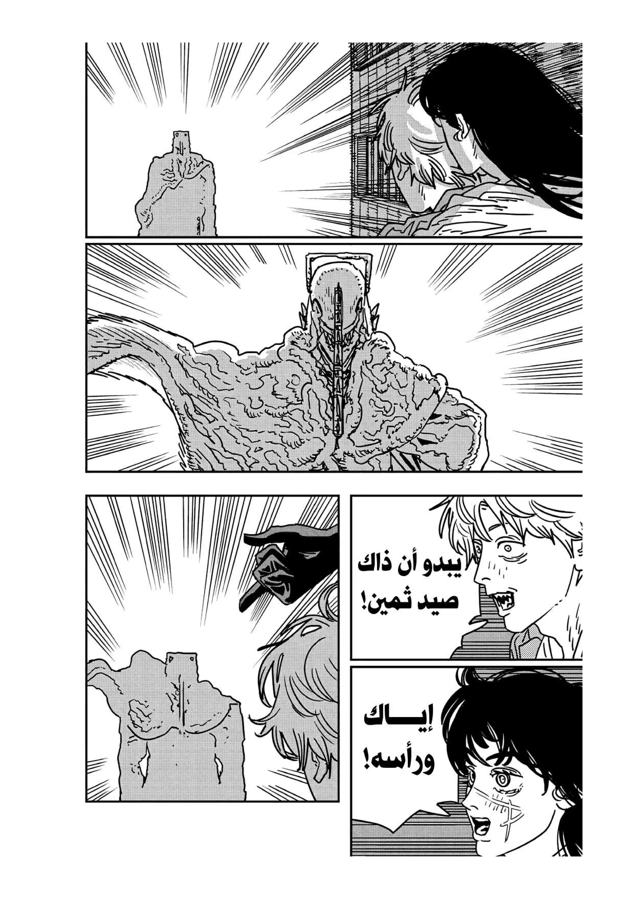 Read Chainsaw Man ar Manga Online