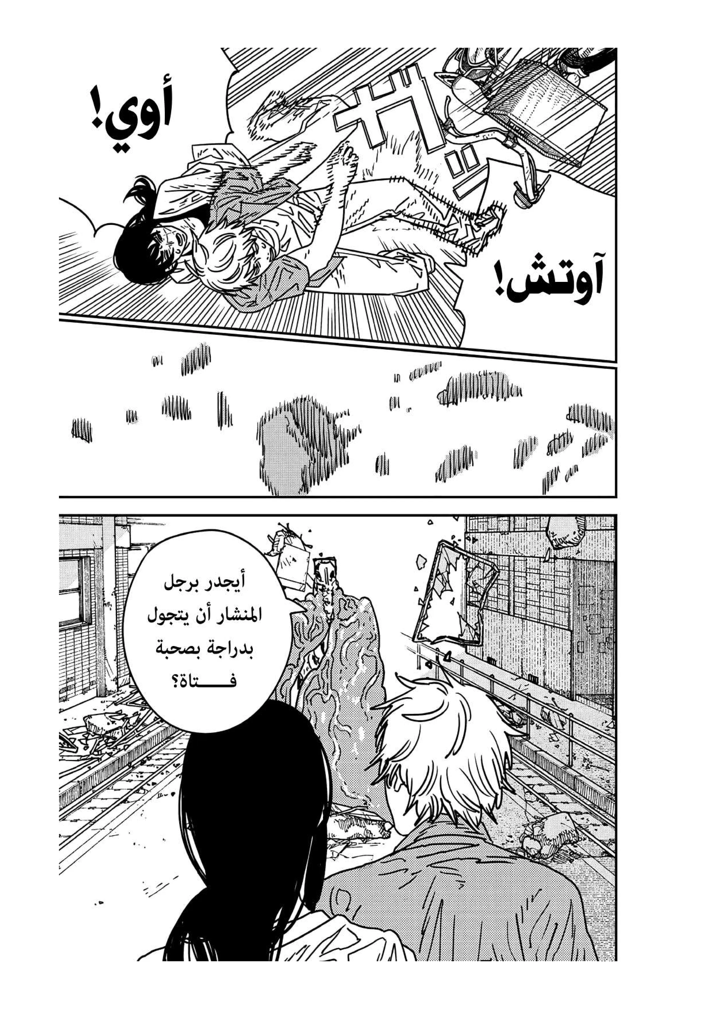 Read Chainsaw Man ar Manga Online