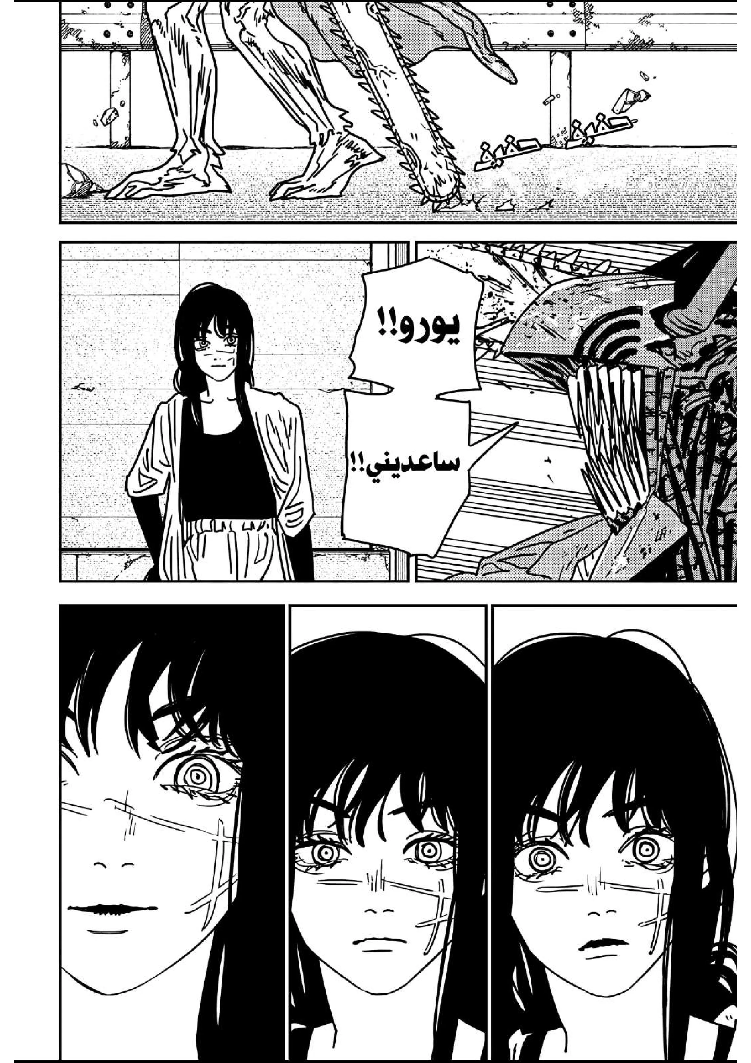 Read Chainsaw Man ar Manga Online