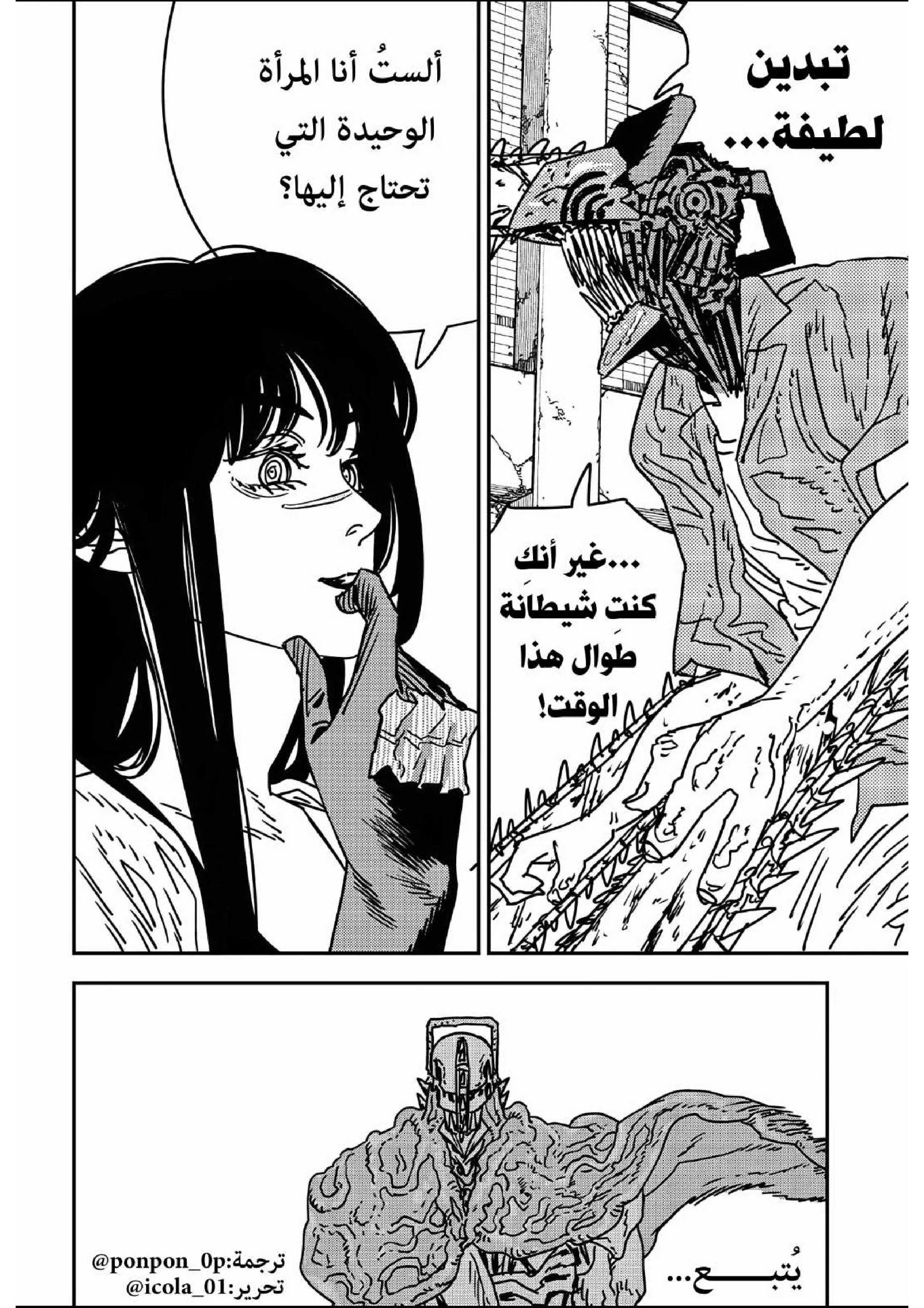Read Chainsaw Man ar Manga Online