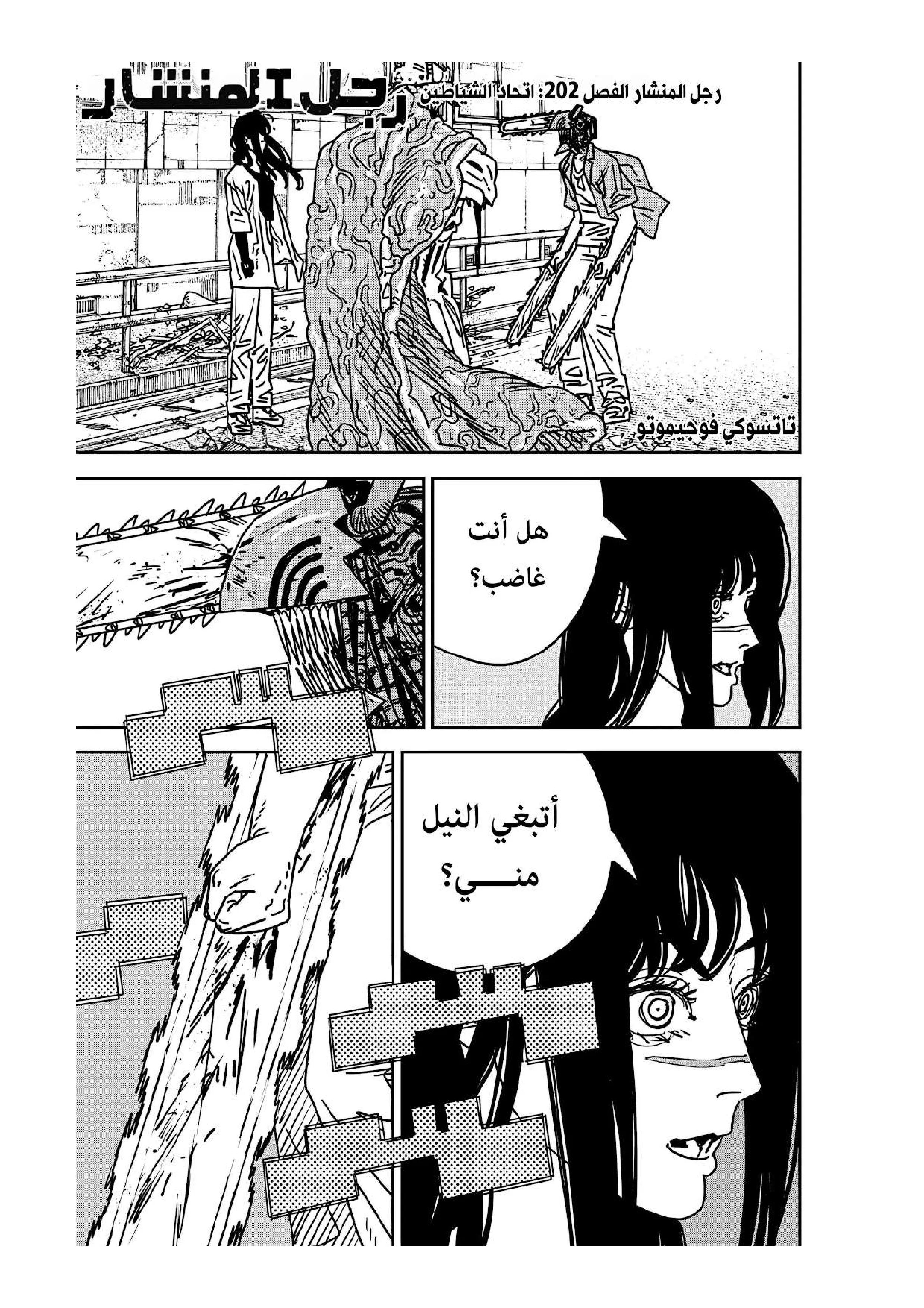 Read Chainsaw Man ar Manga Online