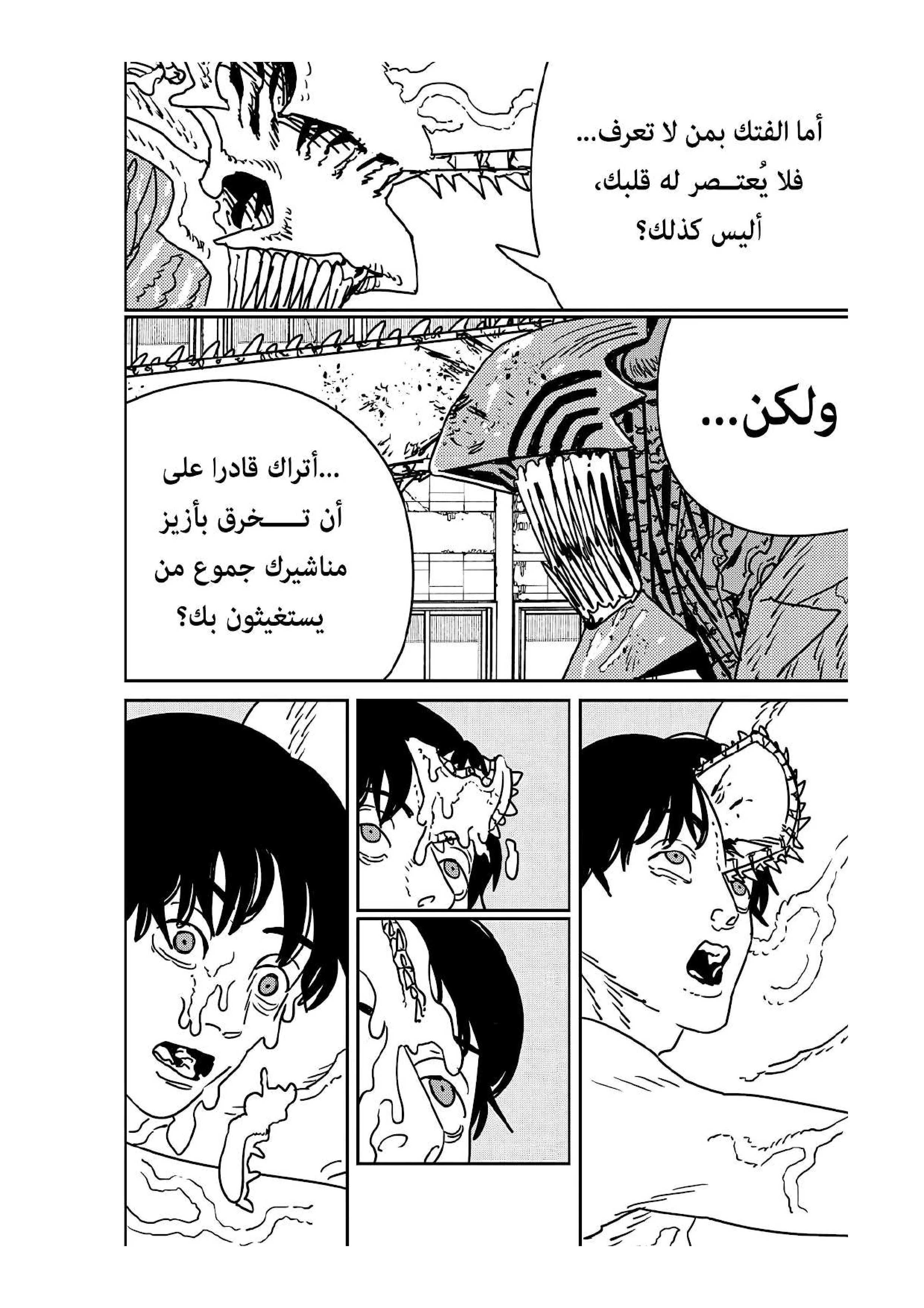 Read Chainsaw Man ar Manga Online