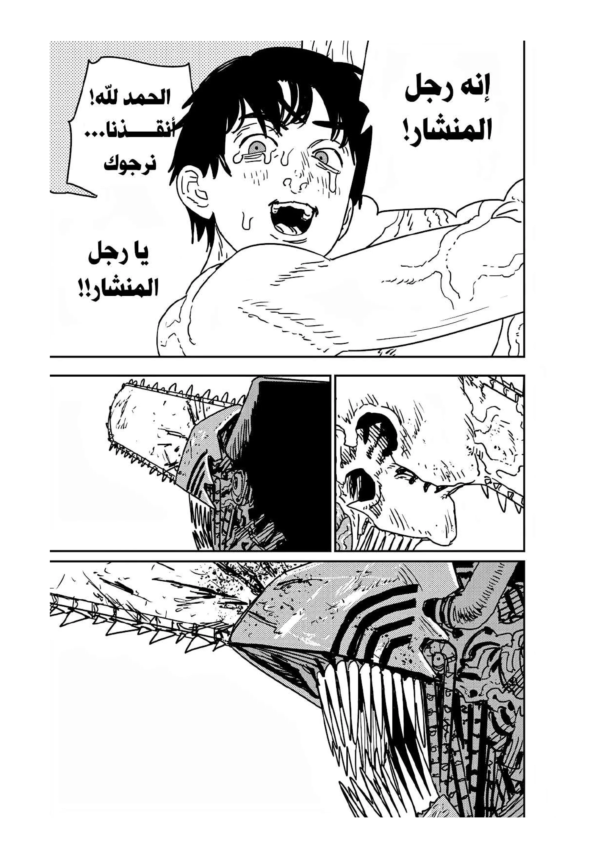Read Chainsaw Man ar Manga Online