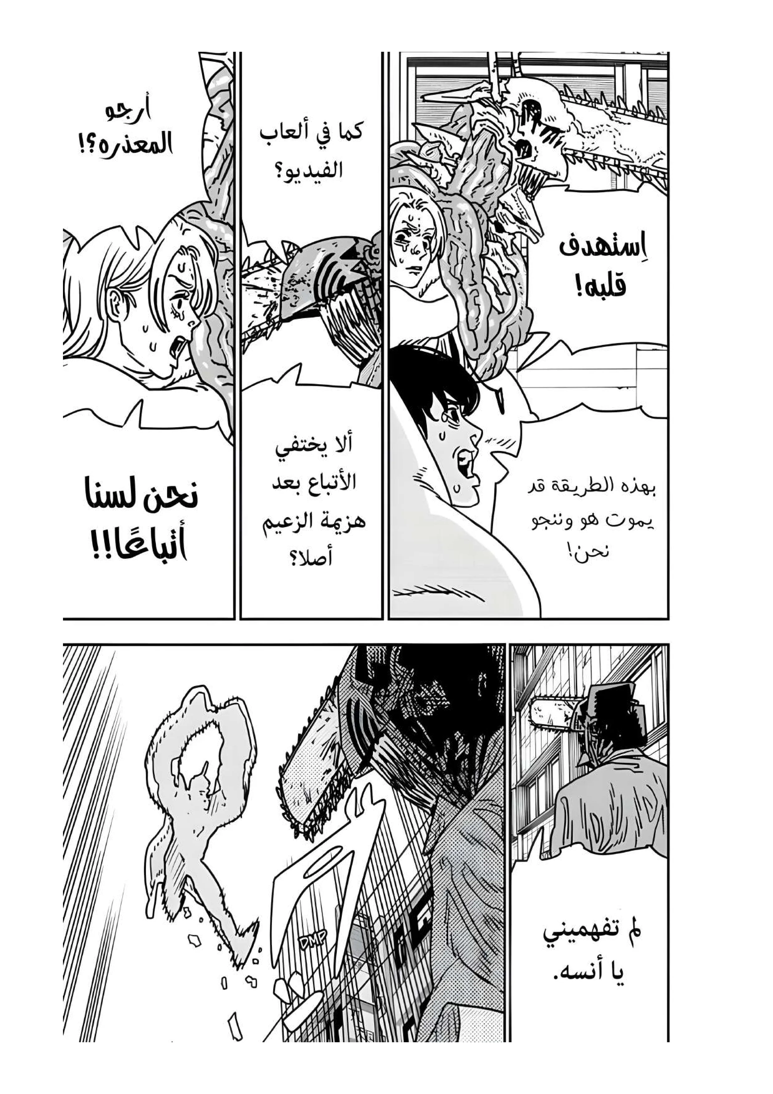 Read Chainsaw Man ar Manga Online