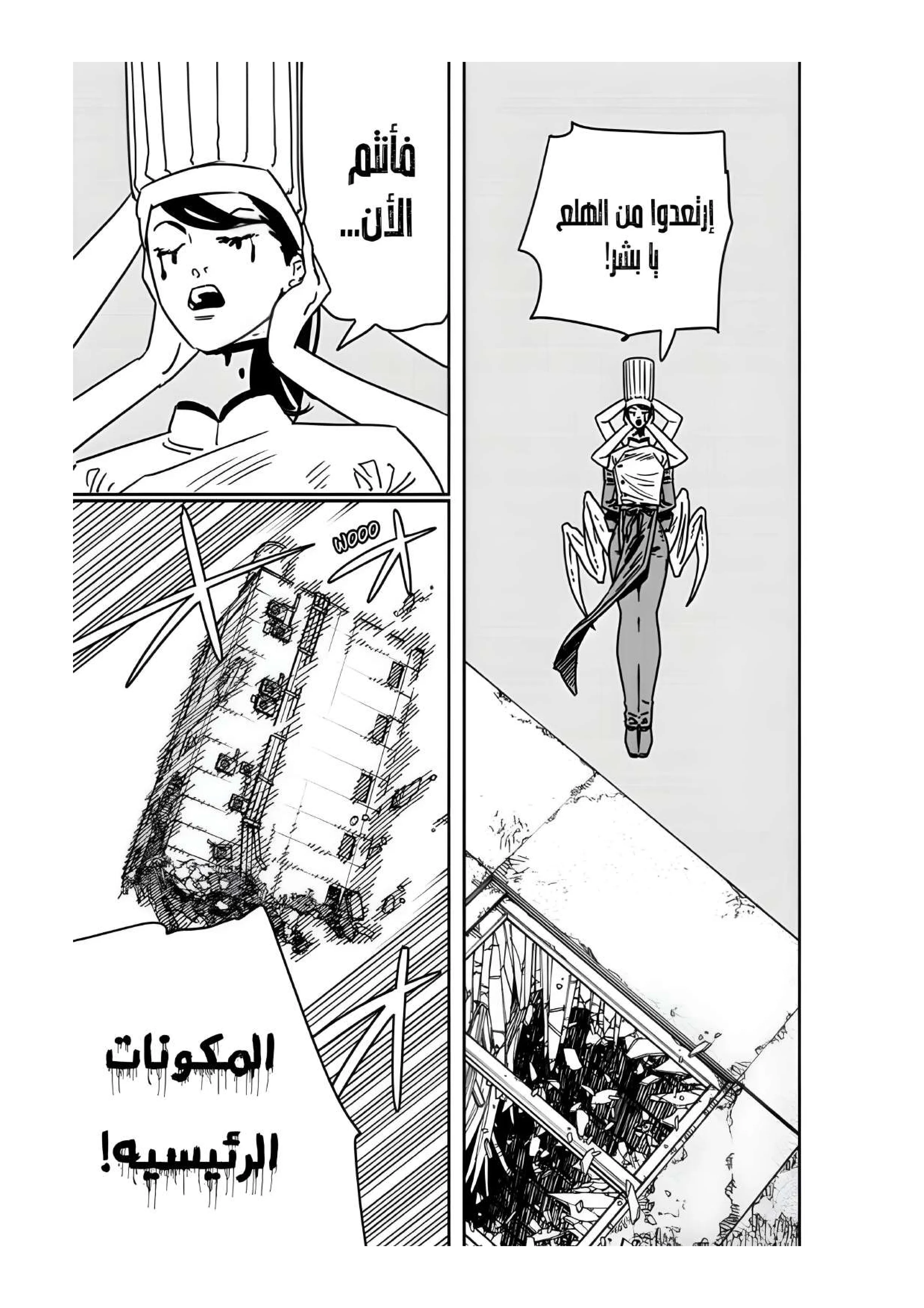Read Chainsaw Man ar Manga Online