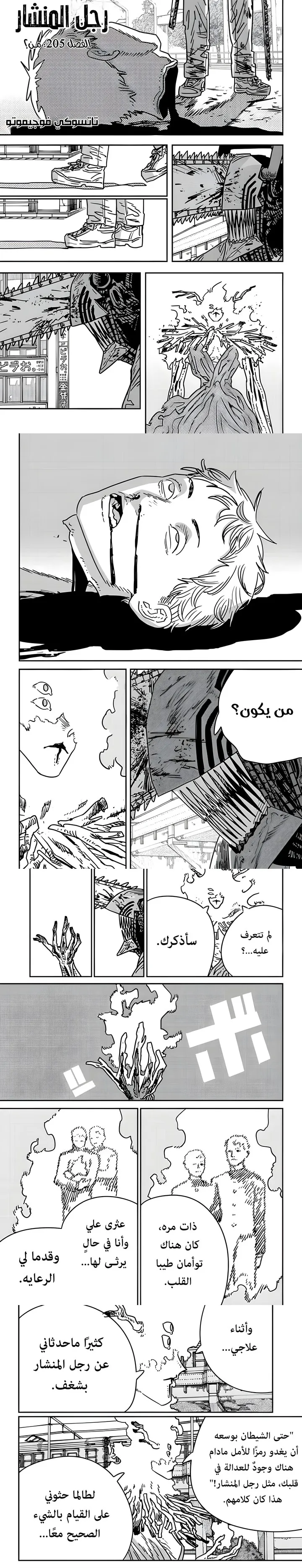 Read Chainsaw Man ar Manga Online