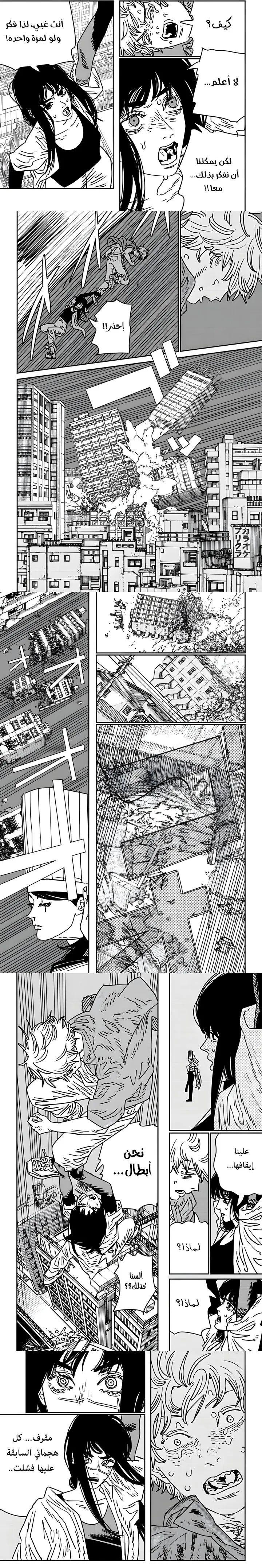 Read Chainsaw Man ar Manga Online