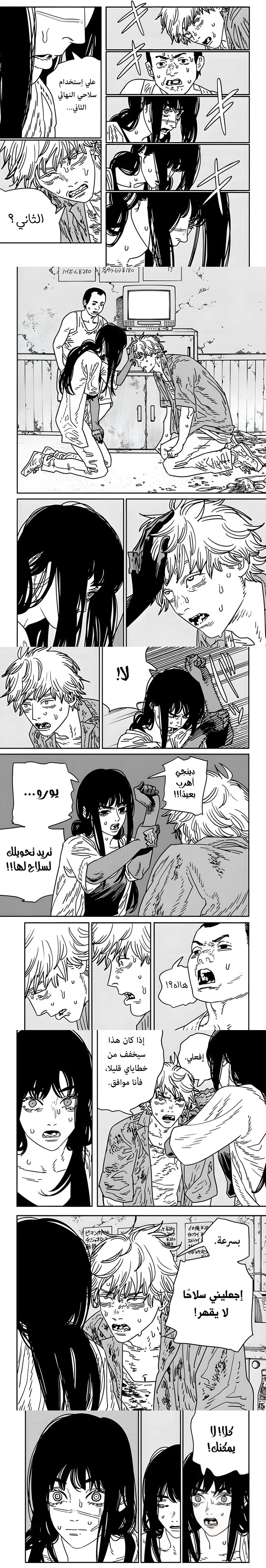 Read Chainsaw Man ar Manga Online