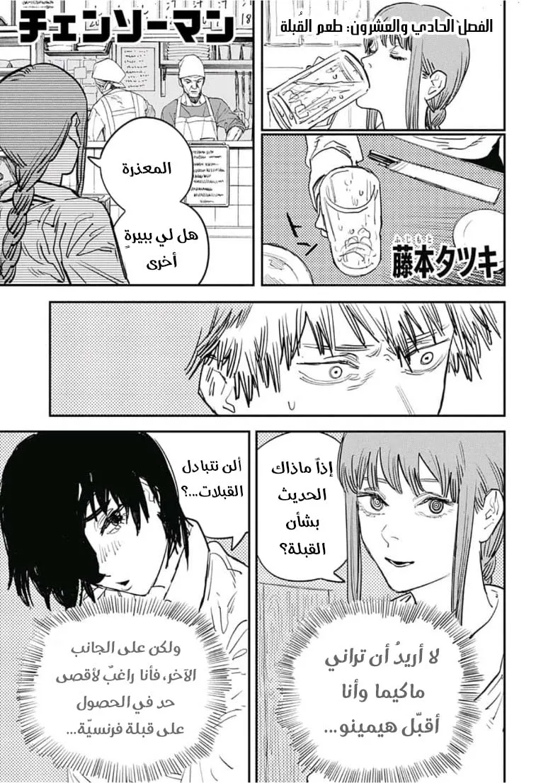 Read Chainsaw Man ar Manga Online