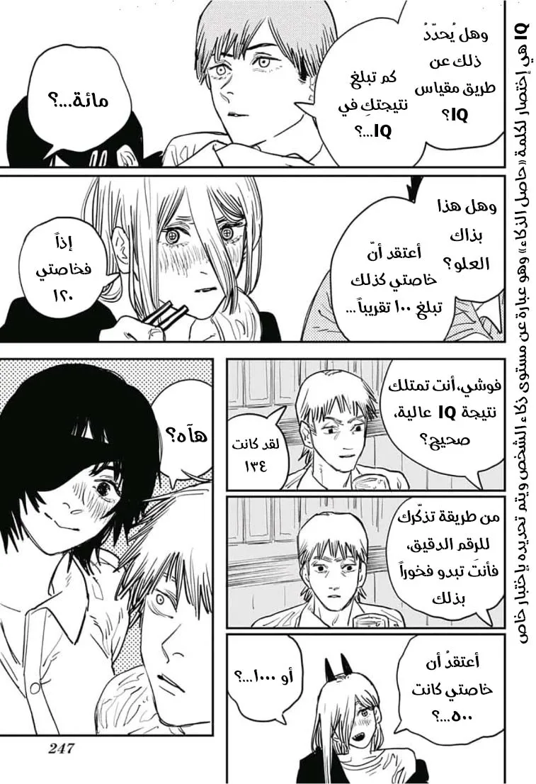 Read Chainsaw Man ar Manga Online