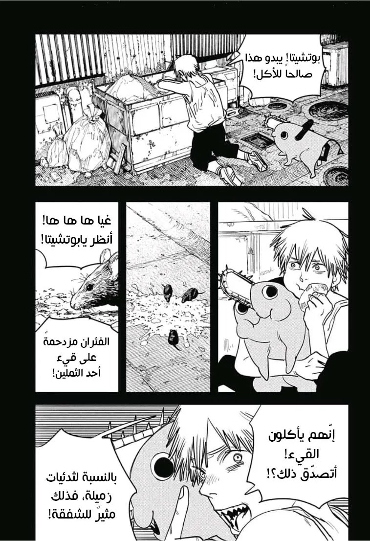 Read Chainsaw Man ar Manga Online