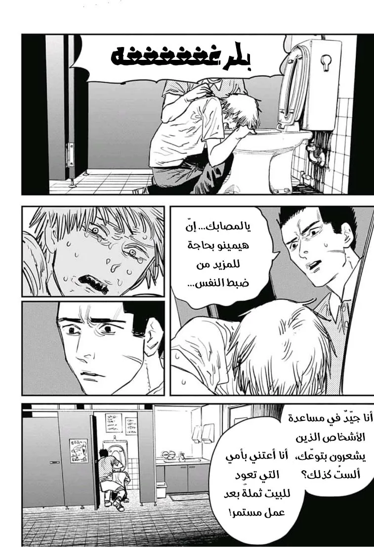Read Chainsaw Man ar Manga Online