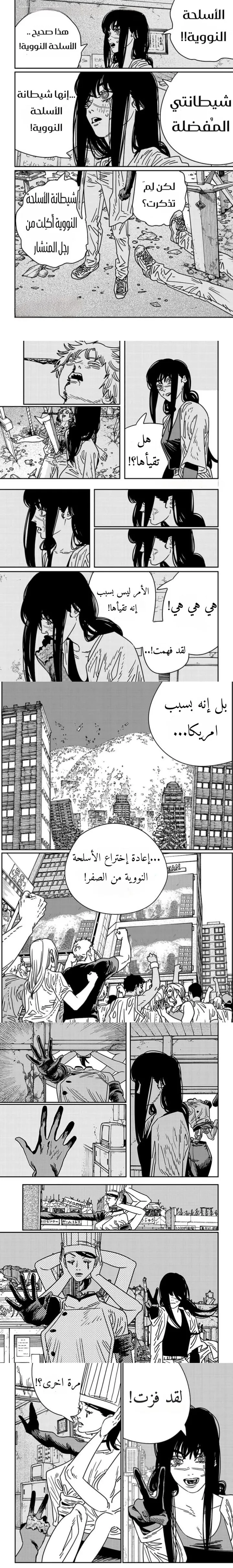 Read Chainsaw Man ar Manga Online