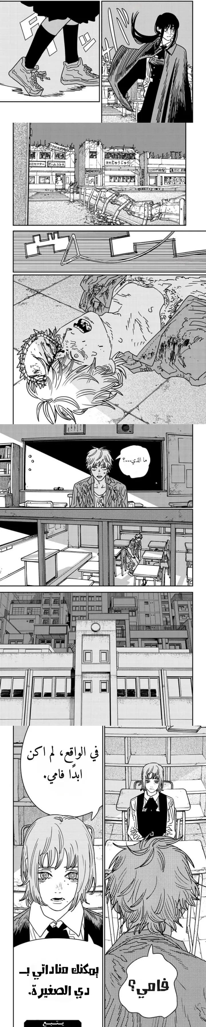 Read Chainsaw Man ar Manga Online