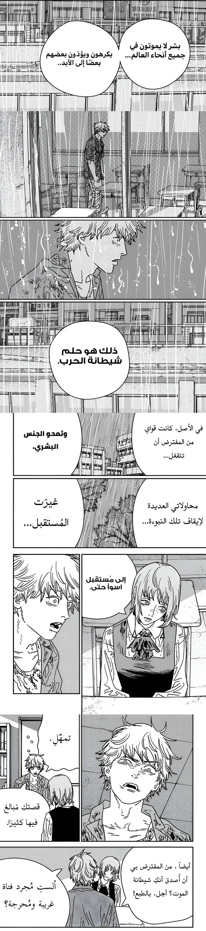 Read Chainsaw Man ar Manga Online