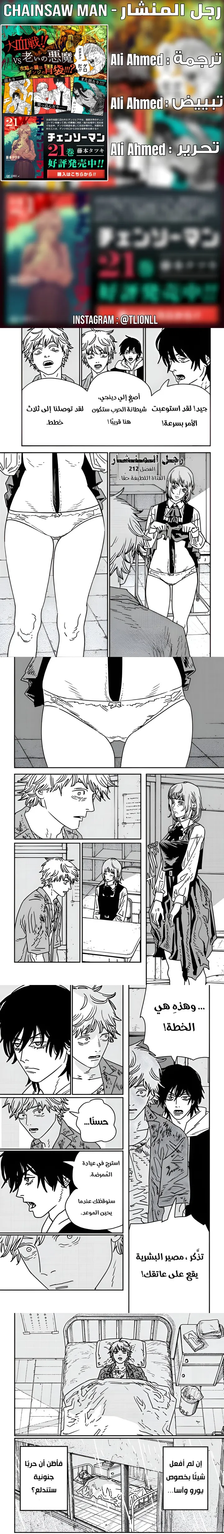 Read Chainsaw Man ar Manga Online