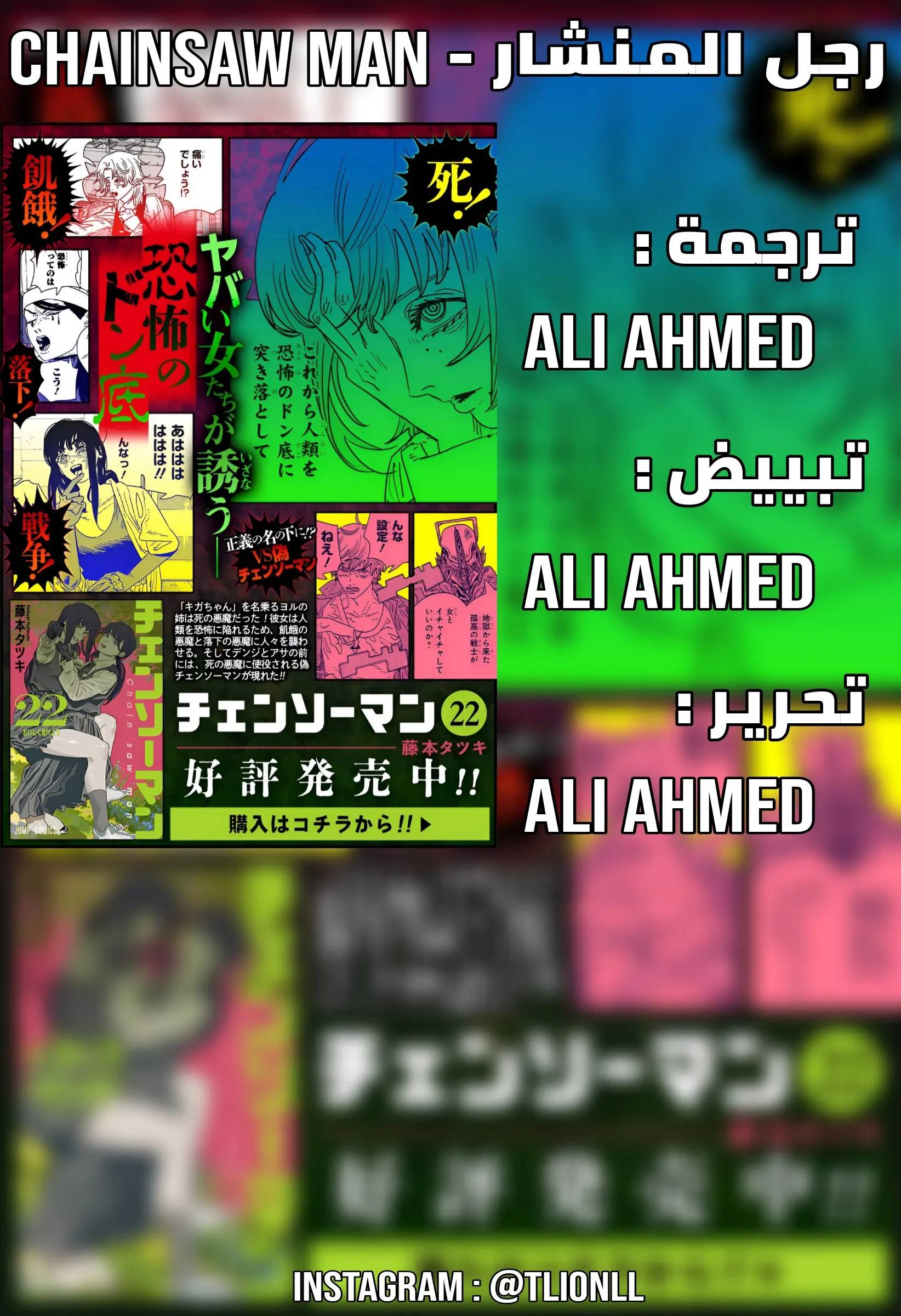 Read Chainsaw Man ar Manga Online