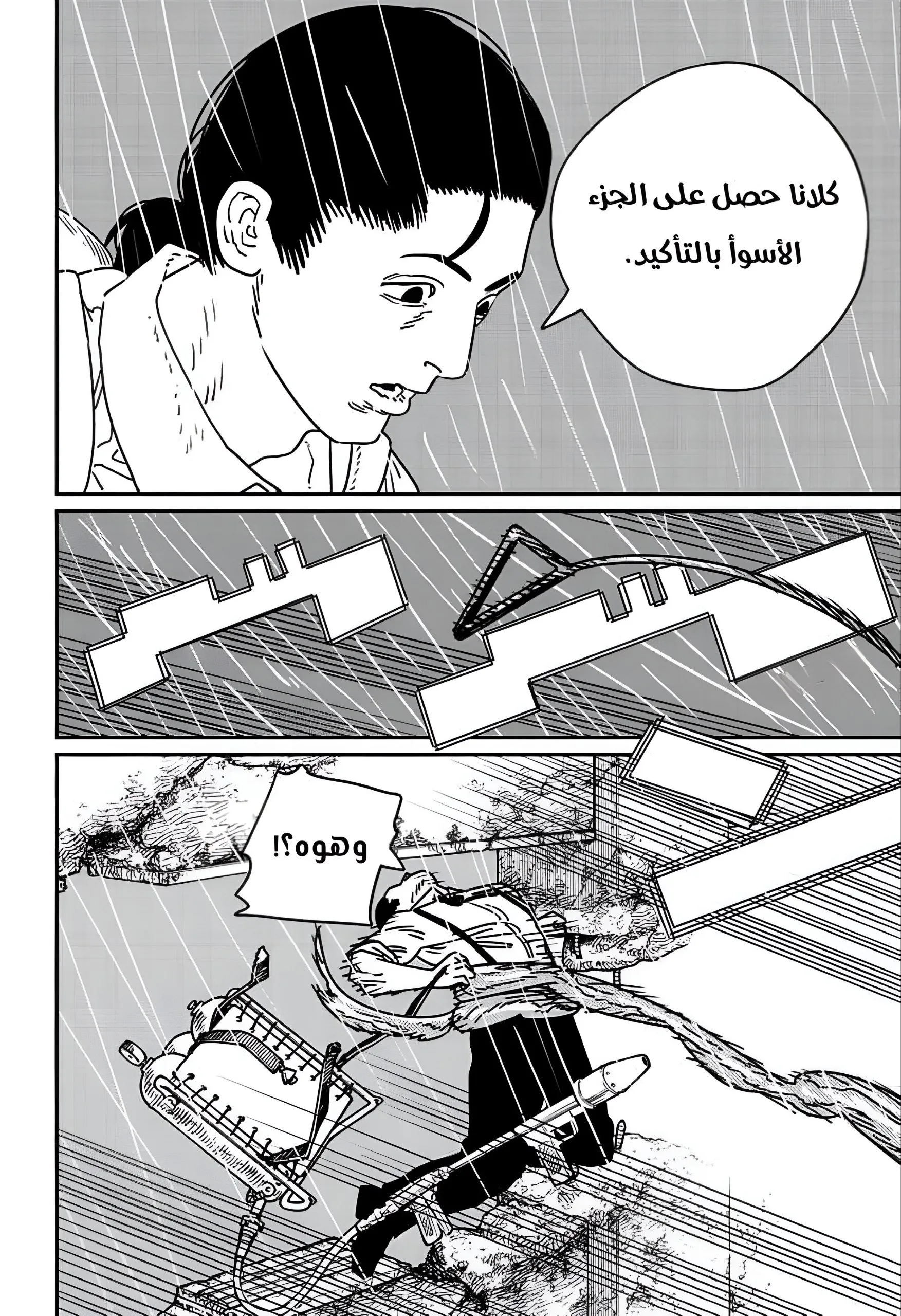Read Chainsaw Man ar Manga Online