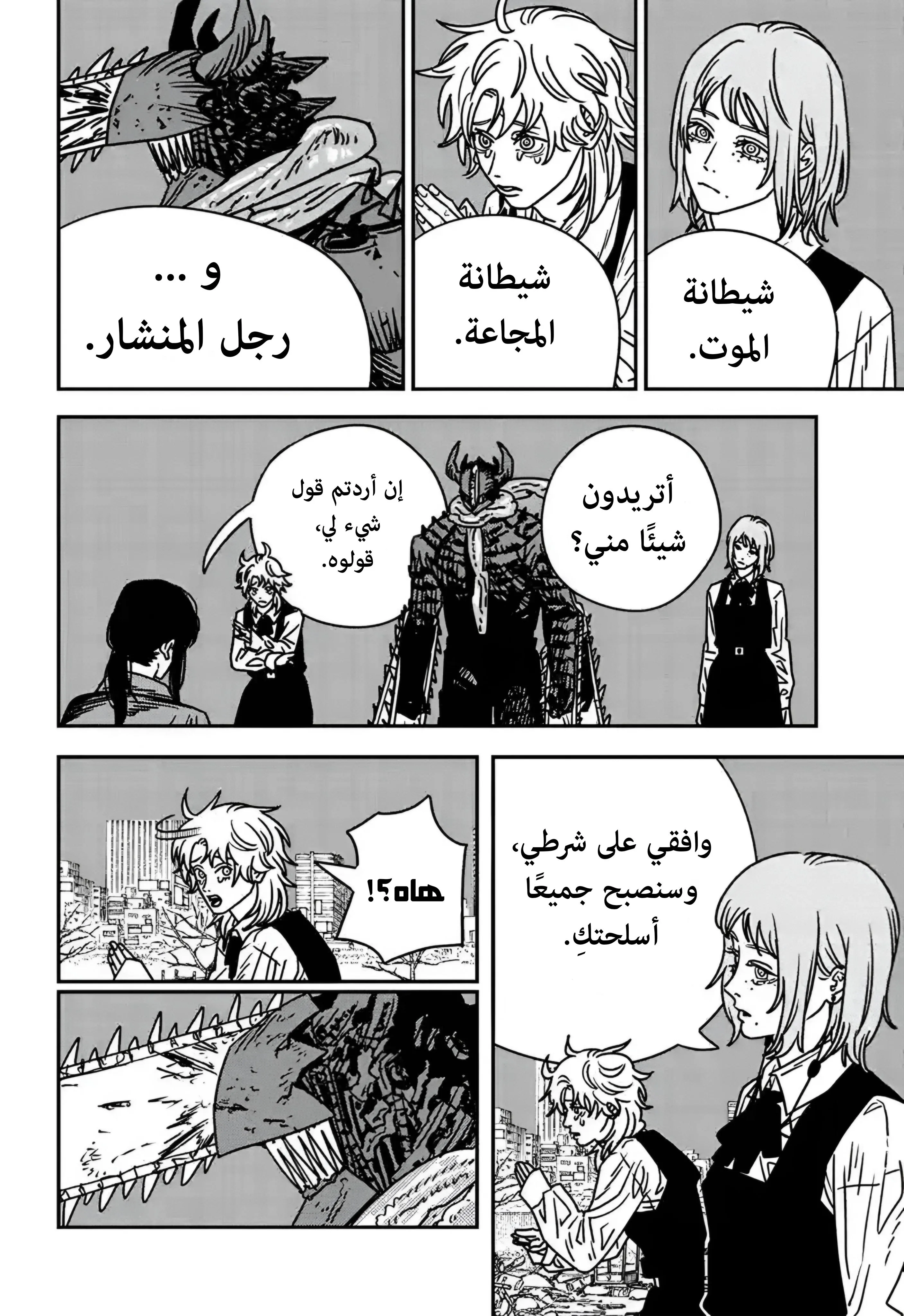 Read Chainsaw Man ar Manga Online