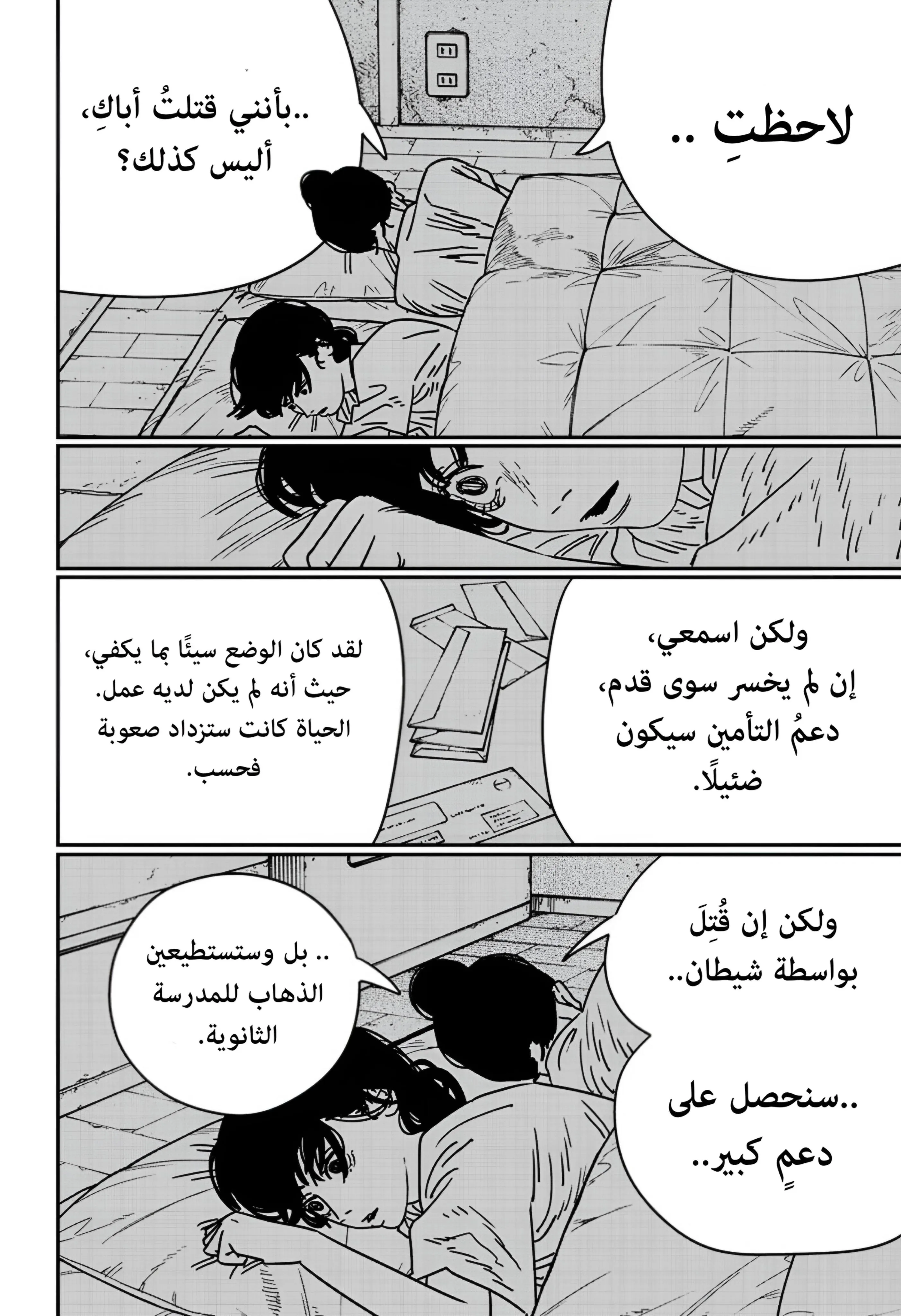 Read Chainsaw Man ar Manga Online