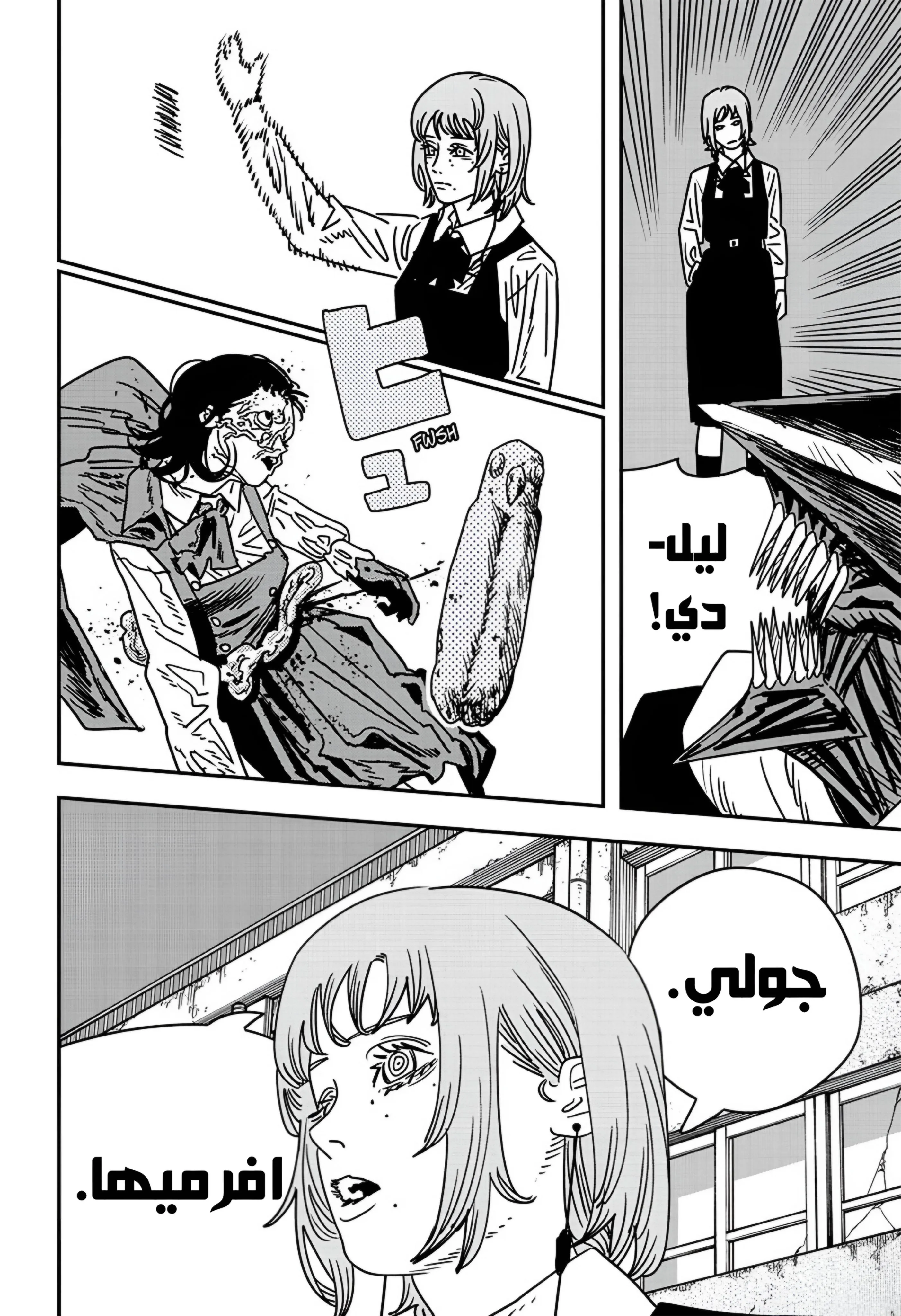 Read Chainsaw Man ar Manga Online