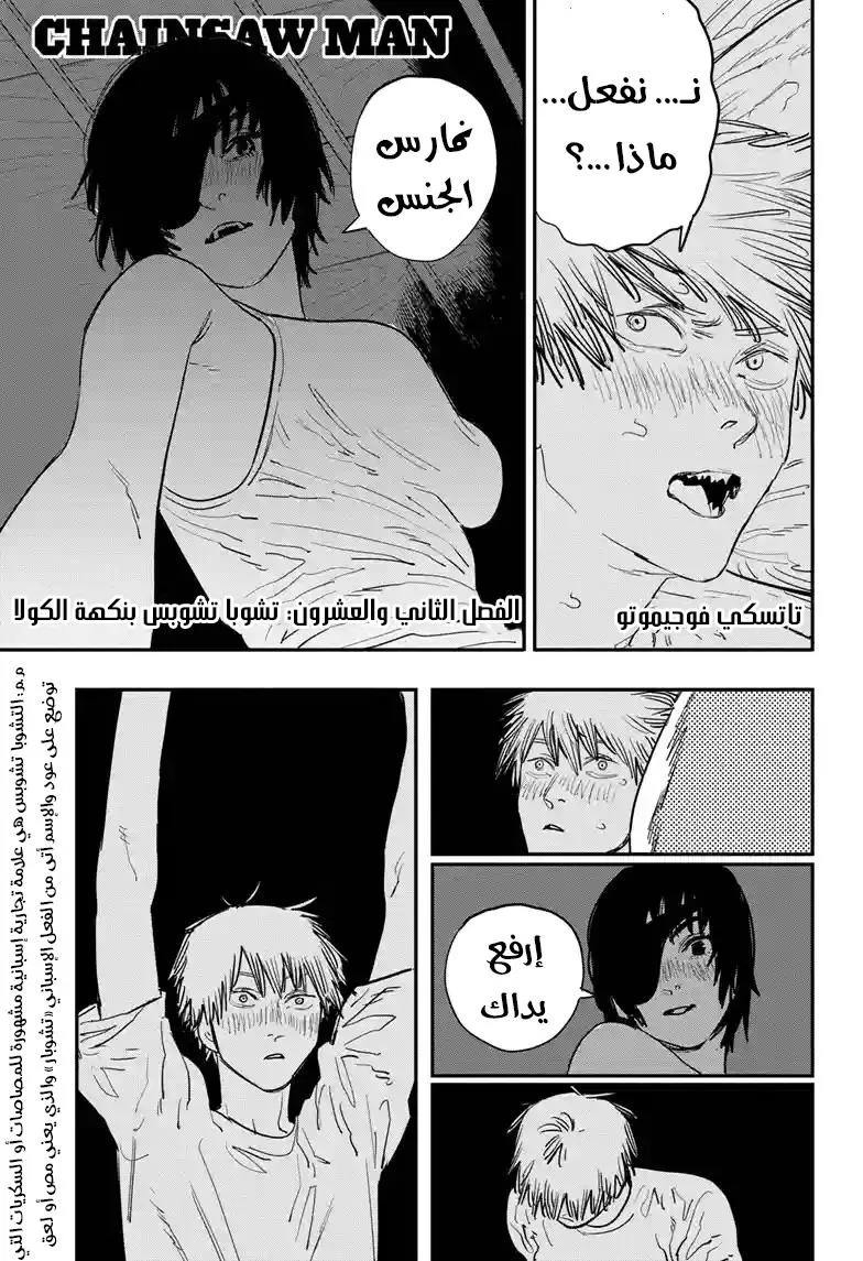 Read Chainsaw Man ar Manga Online