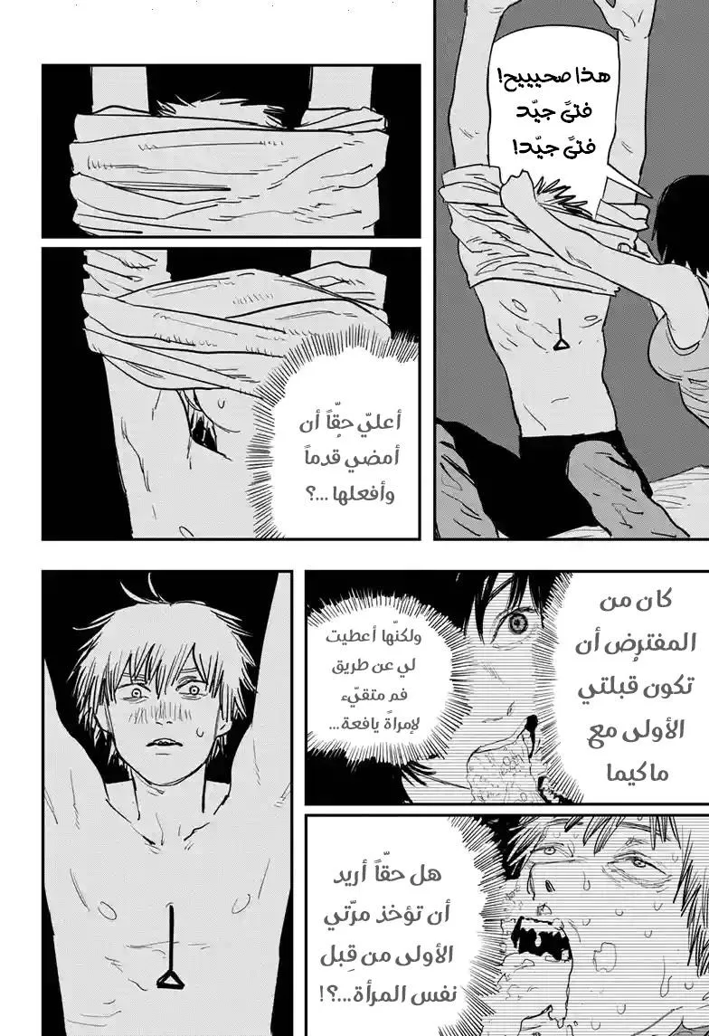 Read Chainsaw Man ar Manga Online