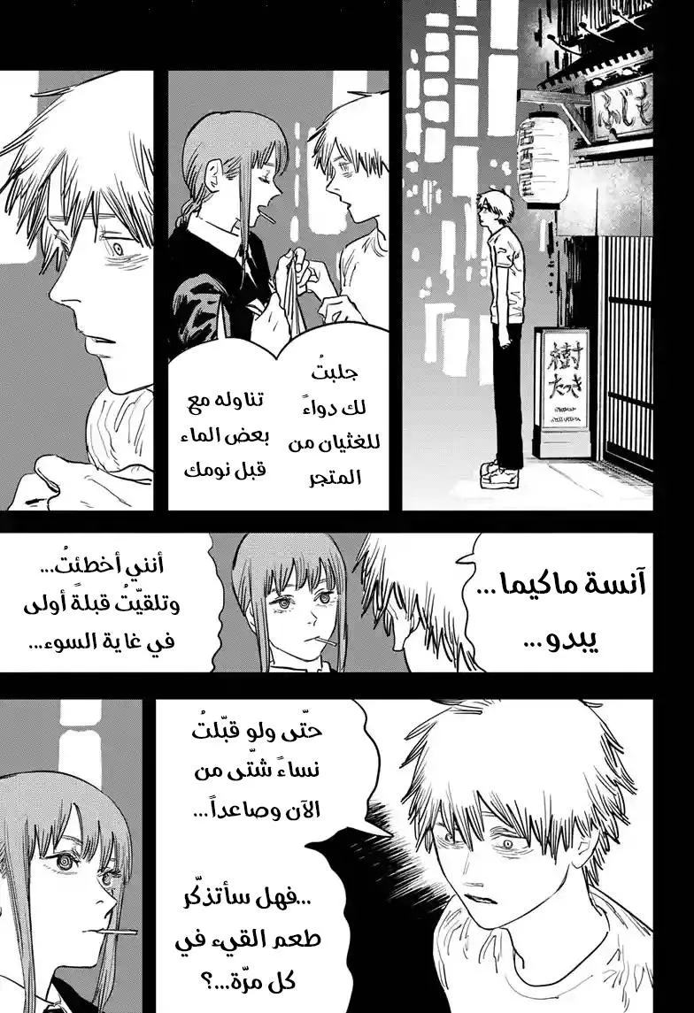 Read Chainsaw Man ar Manga Online