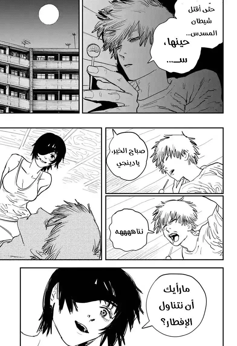 Read Chainsaw Man ar Manga Online