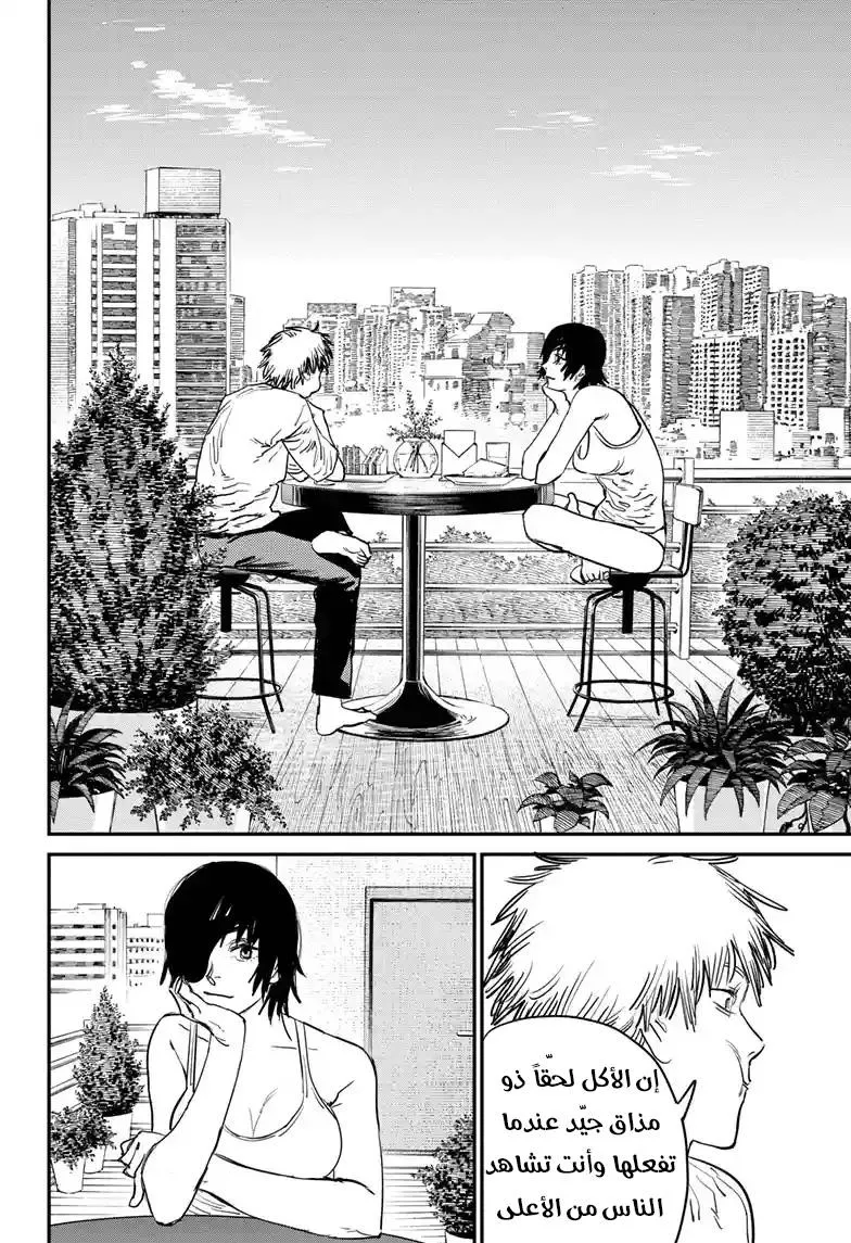 Read Chainsaw Man ar Manga Online