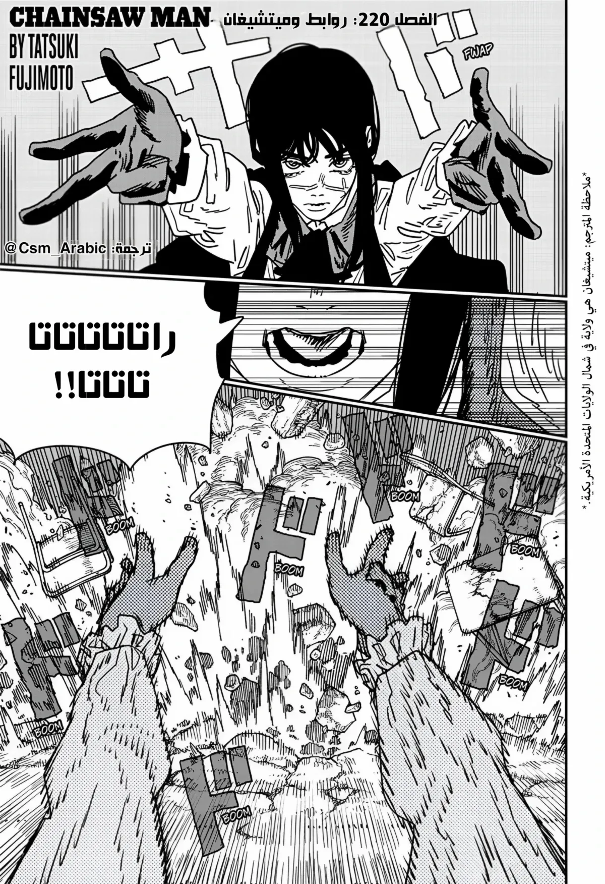 Read Chainsaw Man ar Manga Online