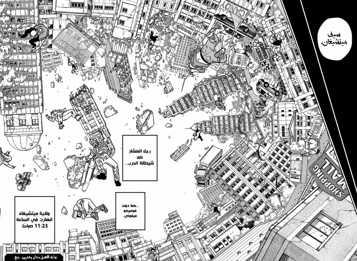 Read Chainsaw Man ar Manga Online