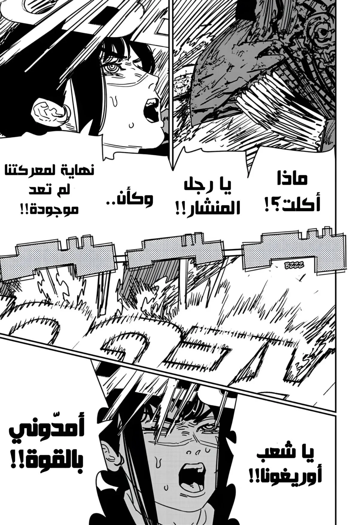 Read Chainsaw Man ar Manga Online