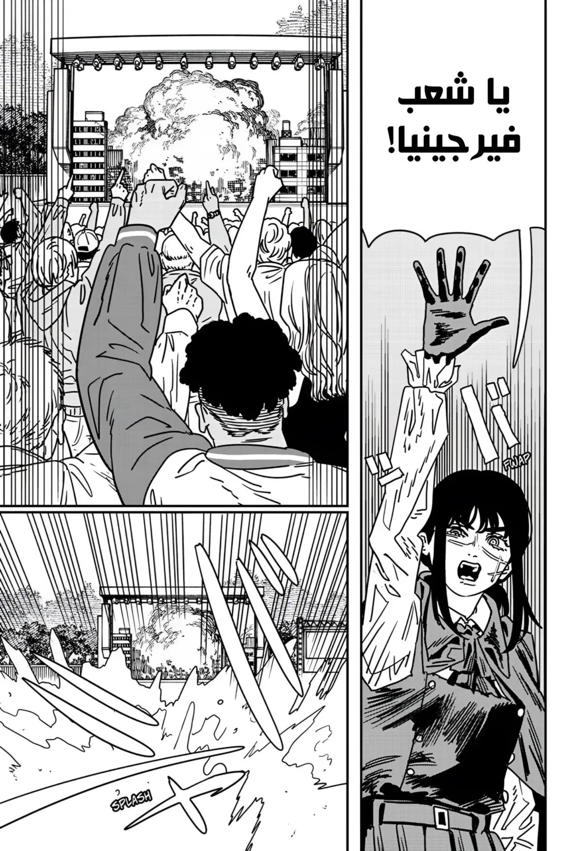 Read Chainsaw Man ar Manga Online