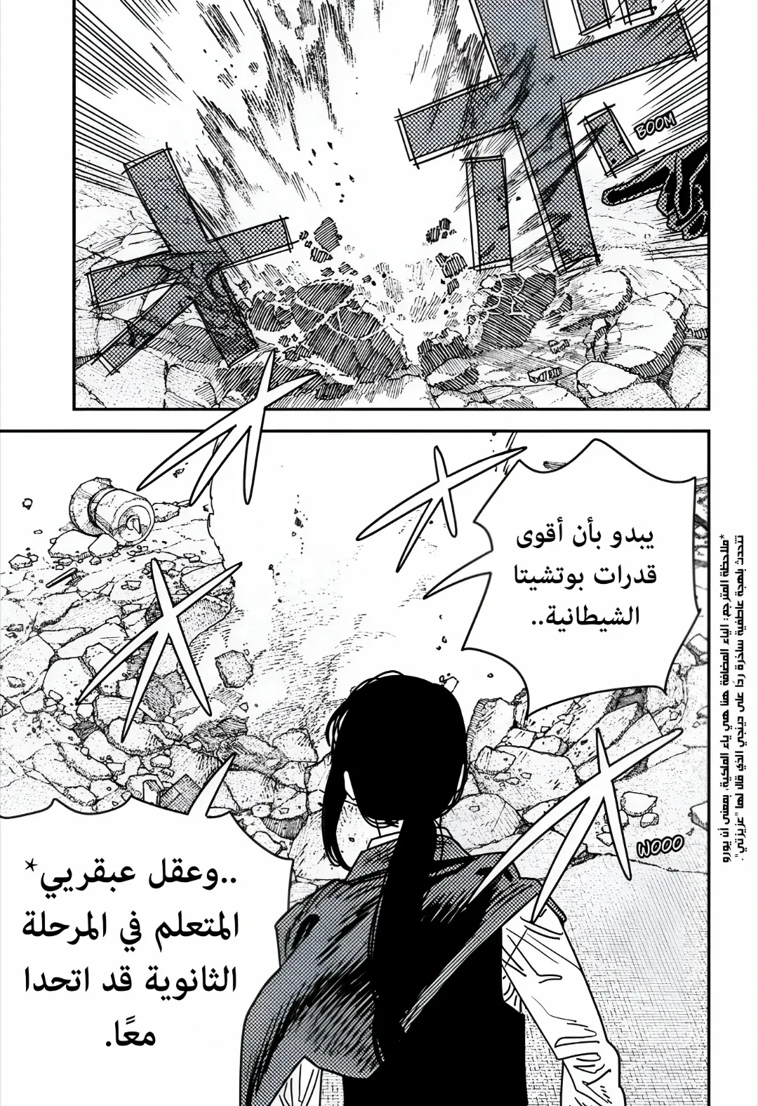 Read Chainsaw Man ar Manga Online