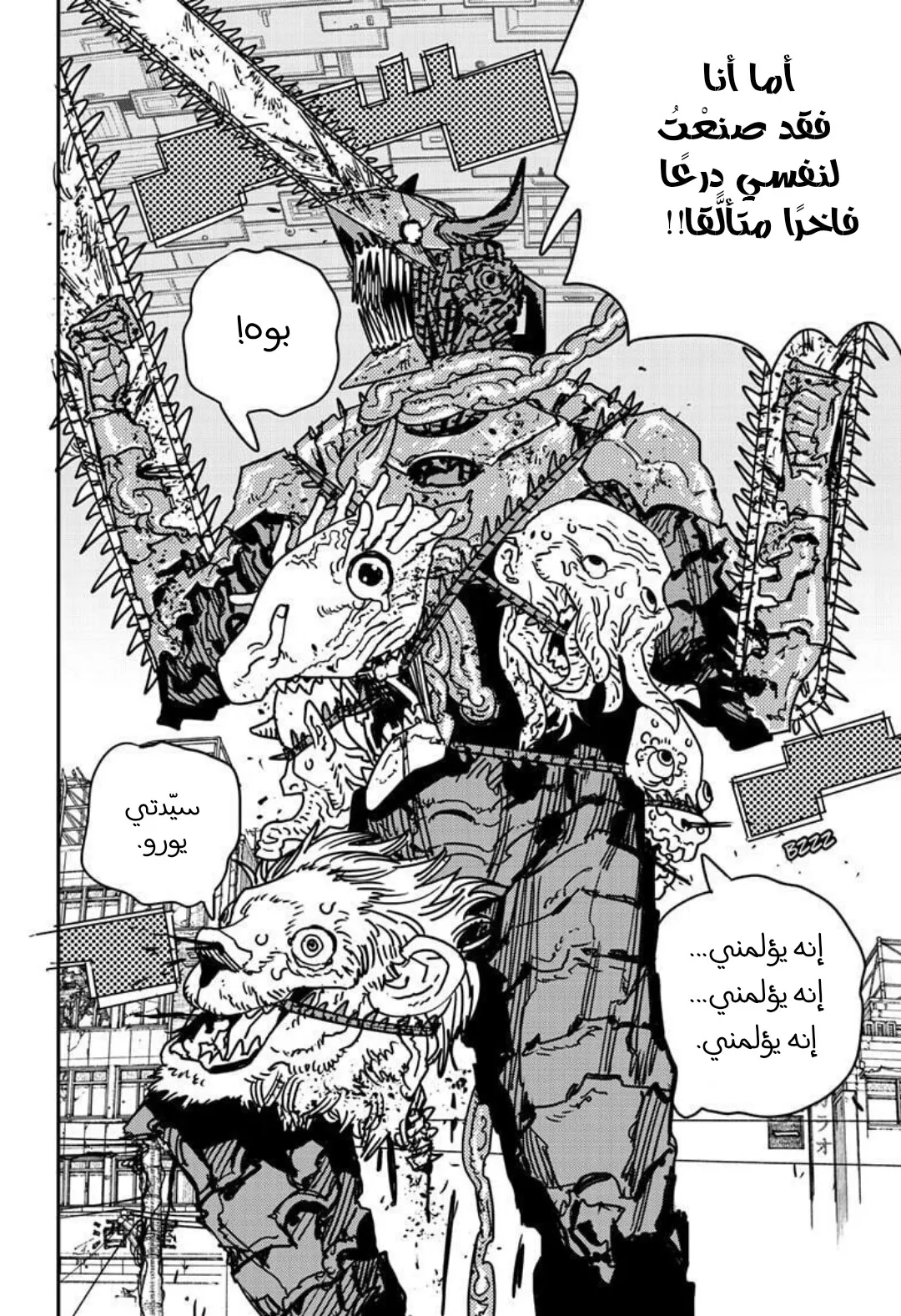 Read Chainsaw Man ar Manga Online