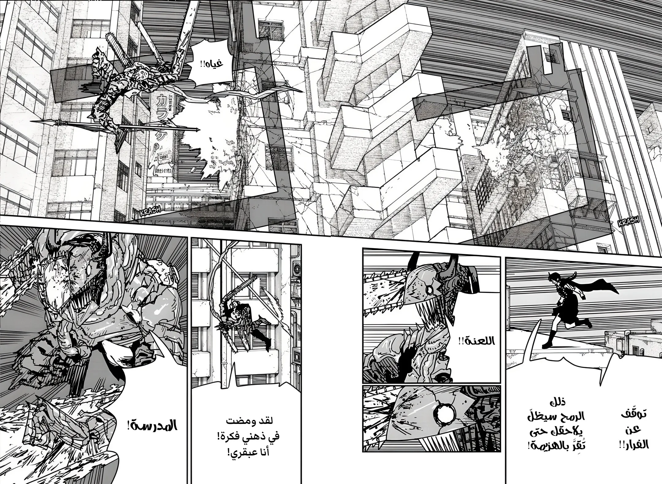 Read Chainsaw Man ar Manga Online