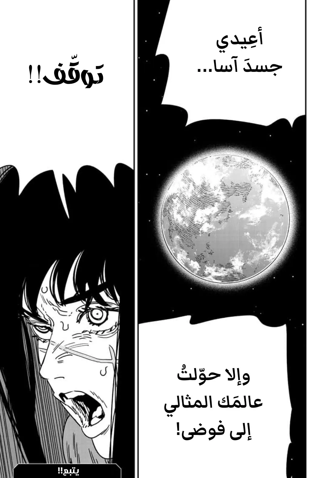Read Chainsaw Man ar Manga Online