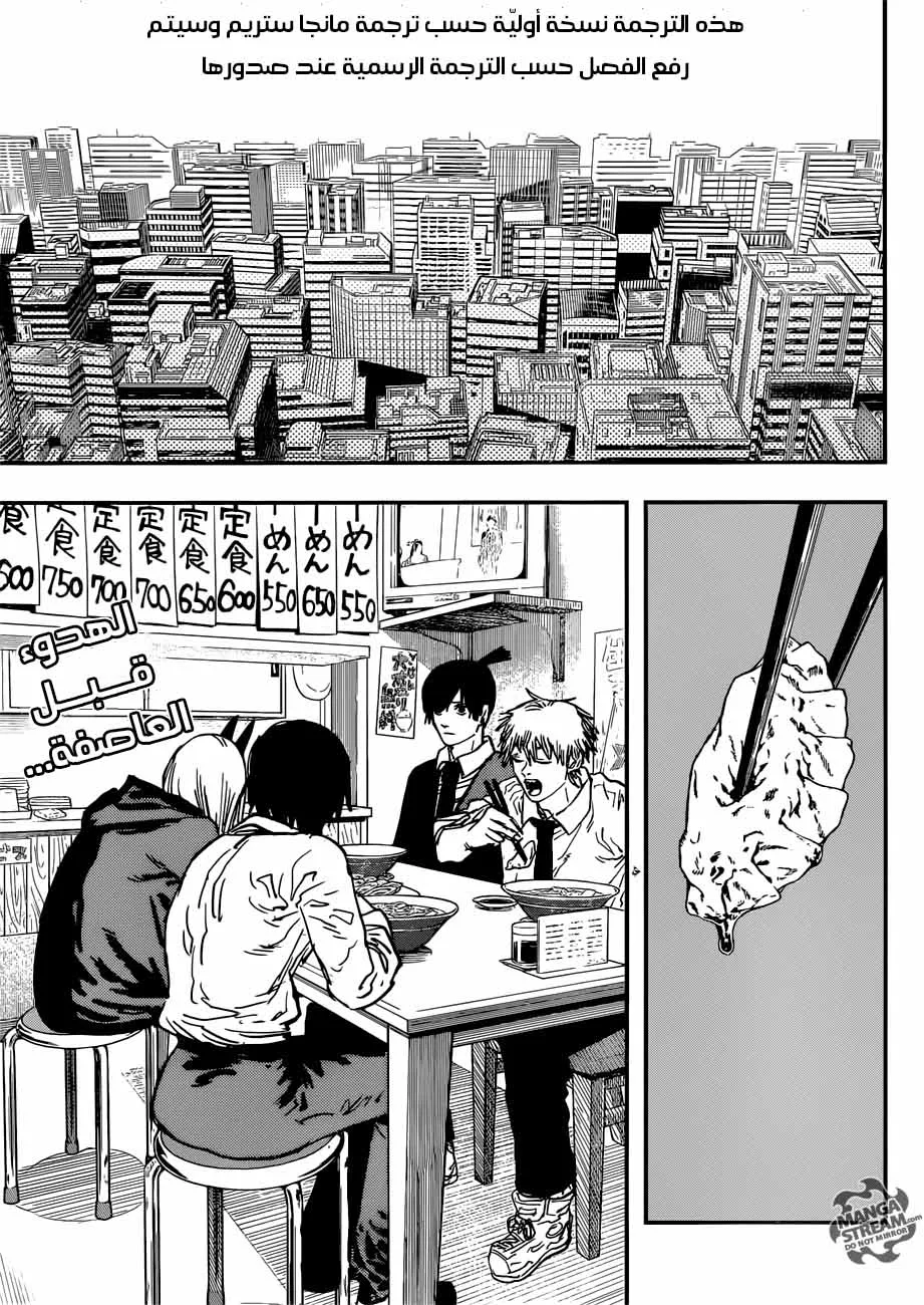 Read Chainsaw Man ar Manga Online